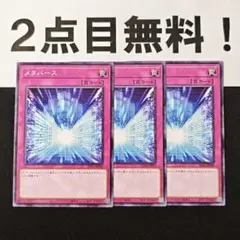 11768 遊戯王 メタバース ノーマル 2点目無料 SD44
