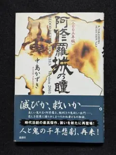 2025年最新】阿修羅城の瞳2003の人気アイテム - メルカリ