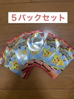 ポケモン プロモカードパック 5パック