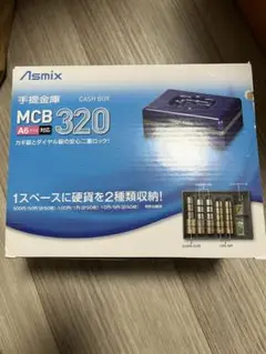 【新品未使用】手提金庫 MCB320 Asmix A6サイズ