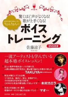 驚くほど声がよくなる 歌が上手くなるボイストレーニング