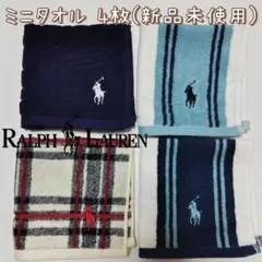 新品未使用 RALPH LAUREN ミニタオル ハンカチ ４枚セット 刺繍 ①