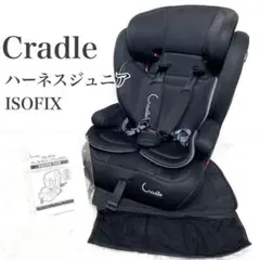 ✨️未使用級✨️極美品✨️ クレイドル ハーネスジュニア ISOFIX おまけ付 2025年最新】クレイドル ハーネスジュニアの人気アイテム - メルカリ