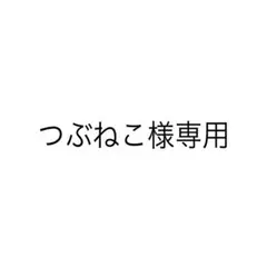 専用