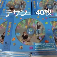 BOYLIFE 　テサン　ソロジャケ　40枚　BOYNEXTDOOR