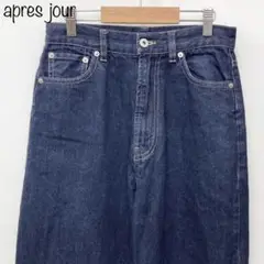 【apres jour】ストレートデニム　ジーンズ　ダークインディゴブルー　M