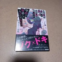学校の怪談じゃ、ものたりない? 君に綴る5つの恐怖