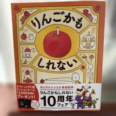 りんごかもしれない