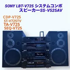 SONY LBT-V725 システムコンポ スピーカーSS-V525AV
