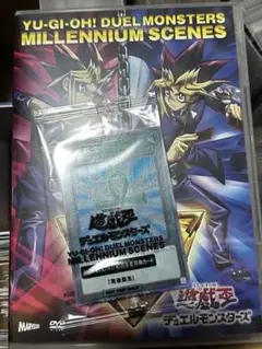 遊戯王 死者蘇生 ミレニアムシーンズ 未開封初回特典 DVD付