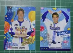 横浜DeNAベイスターズ マイベイスターズ リアル化 佐々木千隼 2枚セット