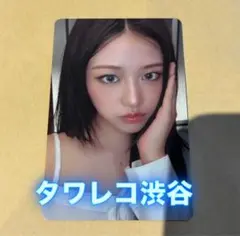 IVE アイブ タワレコ ラキドロ 渋谷限定 ユジン