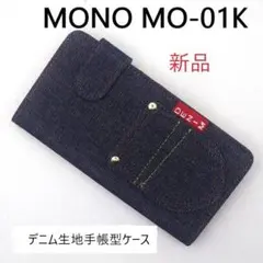 新品■MONO MO-01K用丈夫なデニム生地デザイン手帳型ケースB