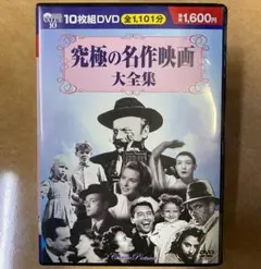【美品】究極の名作映画　大全集　DVD 8枚組（欠品あり）