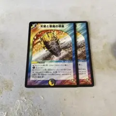 デュエルマスターズ 天使と悪魔の墳墓