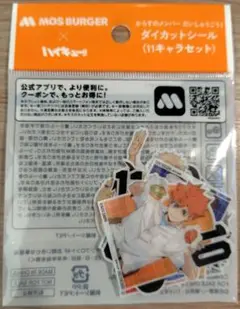モスバーガー×ハイキュー　ダイカットシール（11キャラセット）