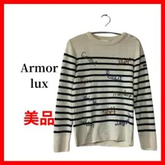 Armor-lux　アルモリュクス　ボーダー　ニット　セーター　B1656
