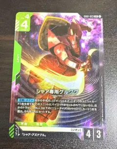 匿名配送 シャア専用ゲルググ LR ガンダムカードゲーム