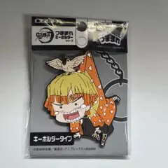 鬼滅の刃 つままれ キーホルダー 我妻善逸