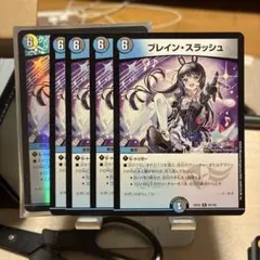 ブレイン・スラッシュ