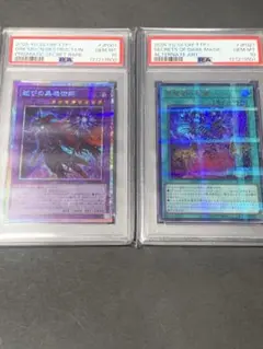 滅びの黒魔術師プリシク、黒魔術の秘儀ウルパラ　psa10 連番