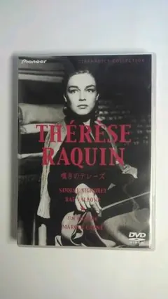 (未使用･未開封品)　嘆きのテレーズ HDリマスター版 [DVD] p706p5g Amazon.co.jp: 嘆きのテレーズ HDリマスター版 【スペシャル