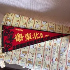 高校野球 ペナント 東北 【年末年始限定】