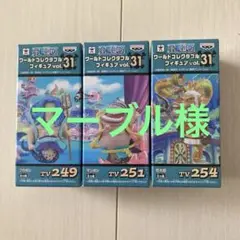 ワンピース ワールドコレクタブルフィギュア　セット 右大臣　マンボシ　フカボシ