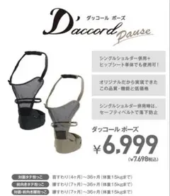 西松屋　ダッコールポーズ　ヒップシート