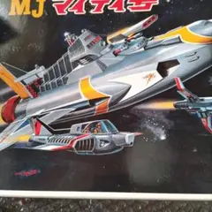イマイ絶版 マイティ号 未組立マイティジャックプラモデル 未組立&ジャンク イマイ マイティ号 プラモデル マイティ