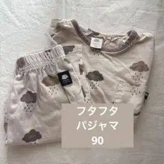 【早い者勝ち!お値下げ】futafuta パジャマ 90