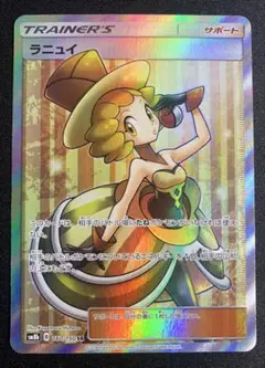 ポケカ ラニュイ SR SM8b GXウルトラシャイニー 160/150