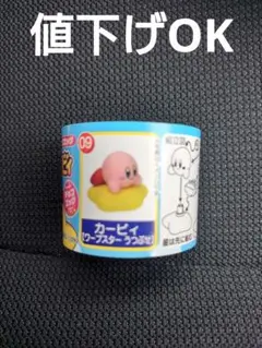 星のカービィ　チョコエッグ　09　ワープスターうつぶせ
