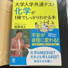 大学入学共通テスト 化学が1冊でしっかりわかる本