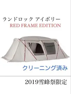 2025年最新】ランドロック レッドフレームの人気アイテム - メルカリ