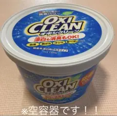 オキシクリーン【日本版】1500g 空容器(スプーン付き)