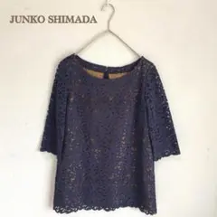 【JUNKO SHIMADA】総レース　ブラウス　クロップド　紺　プルオーバー