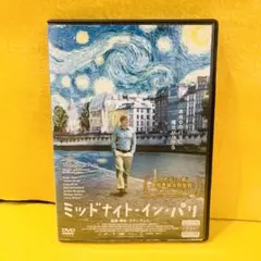 【新品ケース収納】ミッドナイトインパリ DVD
