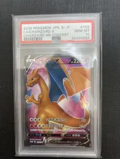 【最安値・PSA10】2020年 リザードンHR争奪戦 リザードンV PROMO 最安値・PSA10】2020年 リザードンHR争奪戦 リザードンV PROMO