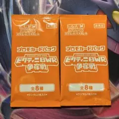ビクティニ 争奪戦 プロモパック 未開封