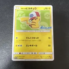 サトシのピカチュウ　プロモ