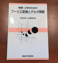 裁断済み　フーリエ変換とデルタ関数