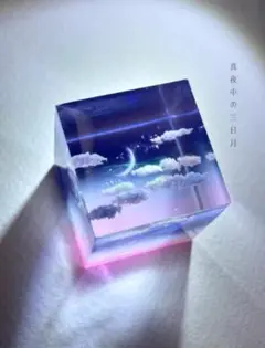 空レジン-真夜中の三日月