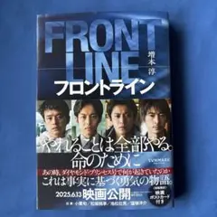 フロントライン