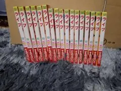 ライフ 17巻セット 講談社
