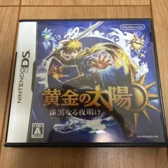 黄金の太陽　漆黒なる夜明け　ニンテンドーDS ソフト