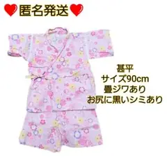 ❤️ 匿名発送 ❤️花柄 甚平 サイズ90cm