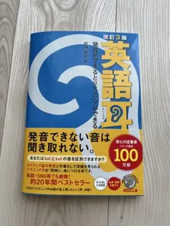 英語耳 発音ができるとリスニングができる