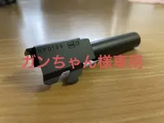 東京マルイ グロック26用ステンレス製アウターバレル