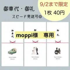 人気No.1 ◎ 御車代　御礼　封筒　お車代　お礼　結婚式　ペーパーアイテム